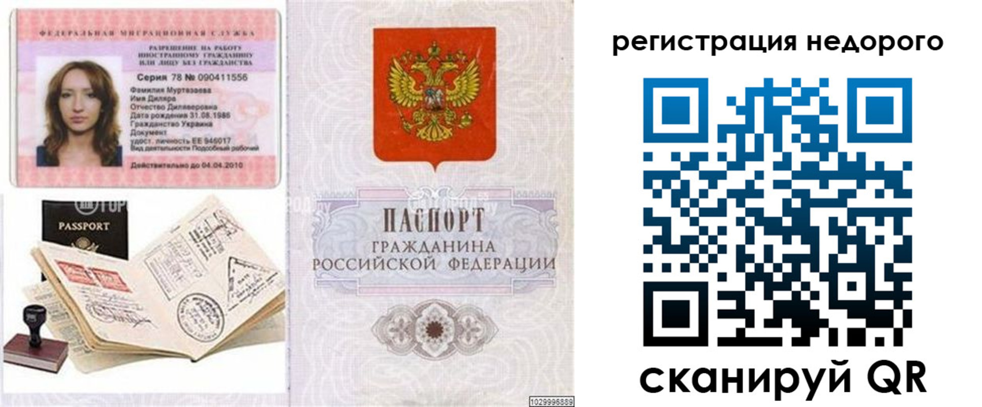 временная регистрация адрес в Заозёрске