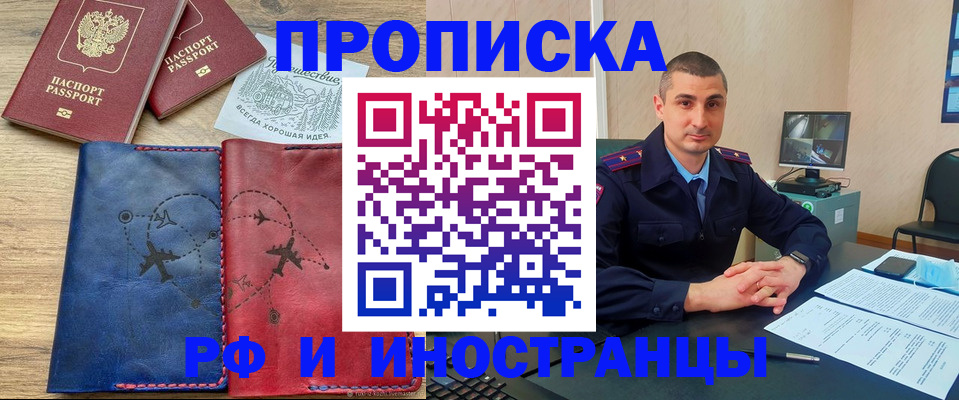 прописка иностранных граждан в Заозёрске