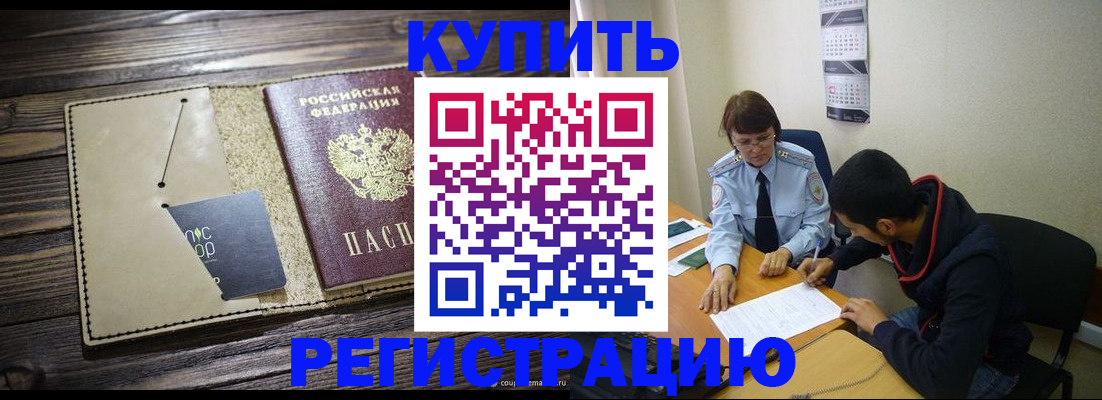 прописка штамп в Заозёрске