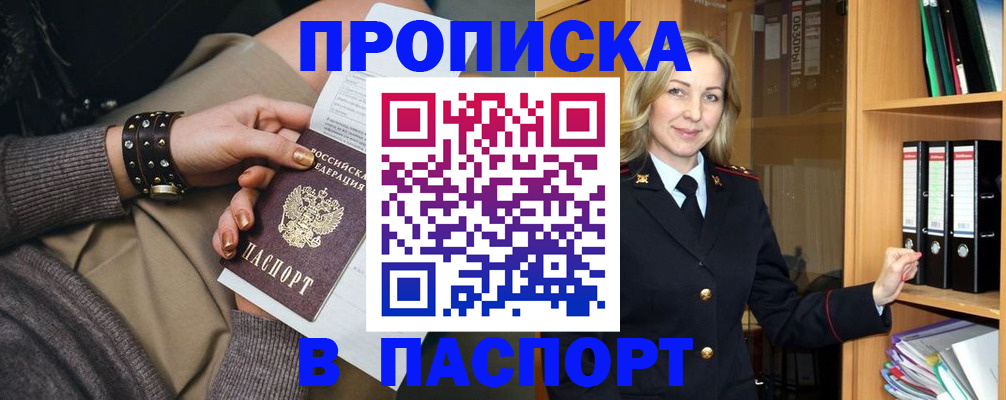 прописка поиск в Заозёрске