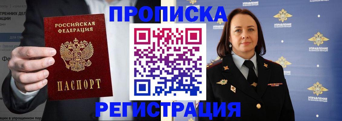 временная регистрация адрес в Заозёрске