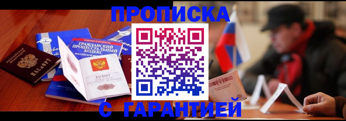 прописка ребенка в Заозёрске